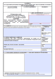 Изображение заявки на регистрацию товарного знака для сайта Wikiznak